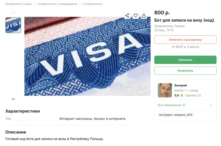 В Беларуси продают слоты на подачу польской визы