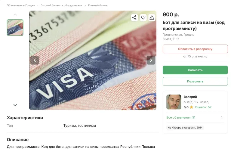 В Беларуси продают слоты на подачу визы